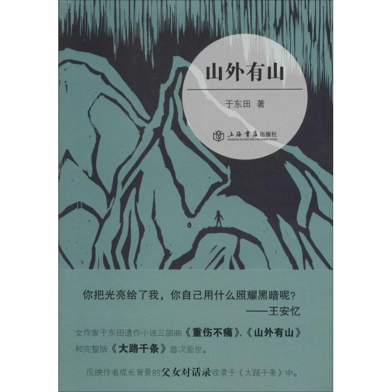 正版山外有山