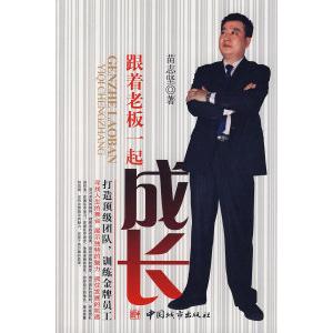 正版跟着老板一起成长
