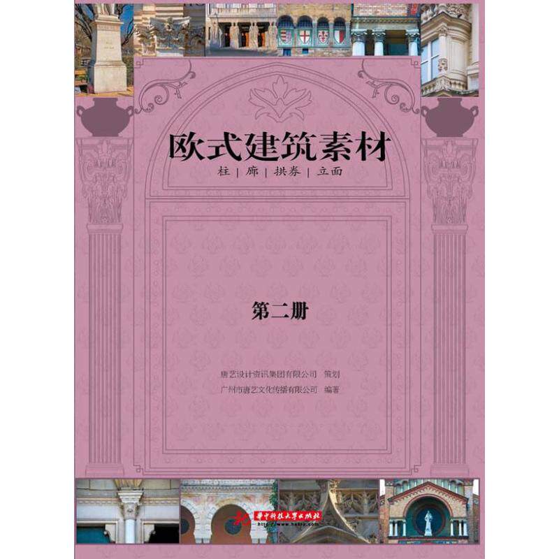 正版欧式建筑素材
