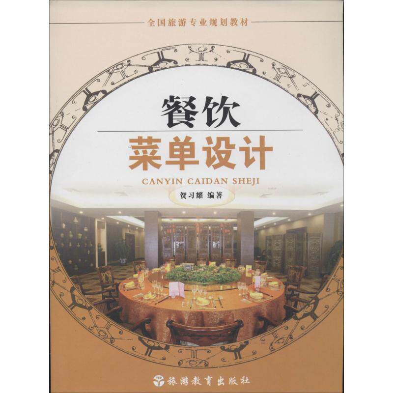 正版餐饮菜单设计