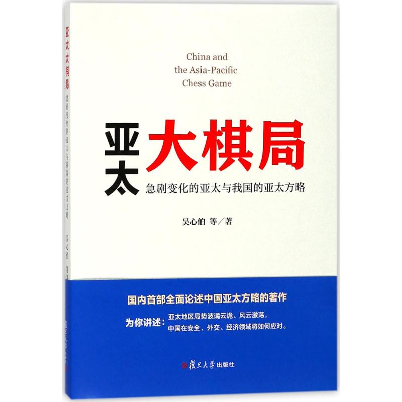 正版亚太大棋局