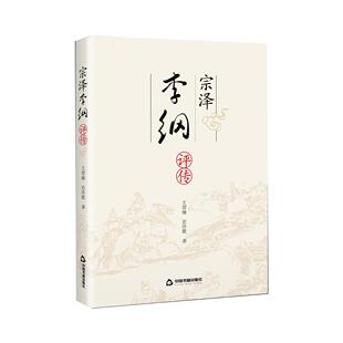 正版宗泽李纲评传