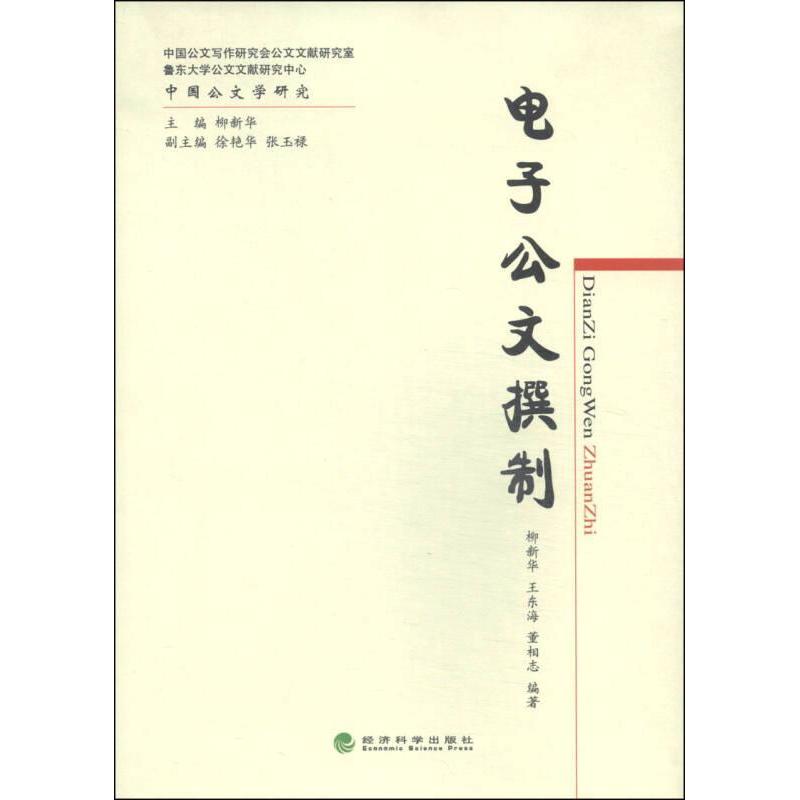 正版电子公文撰制