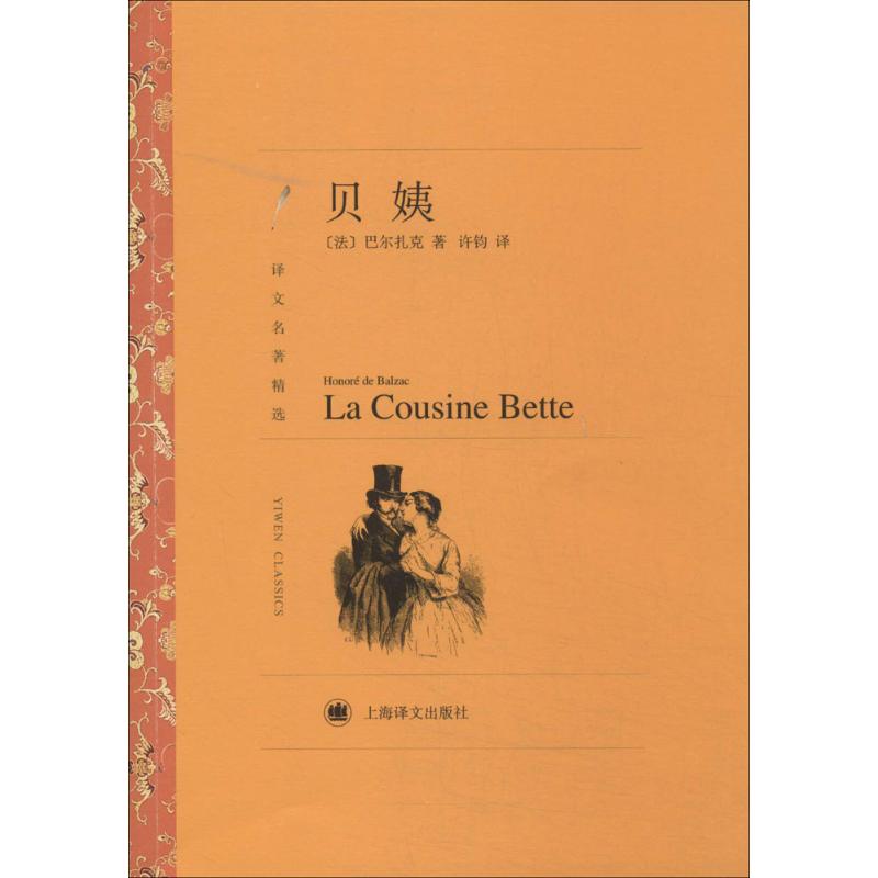 正版贝姨