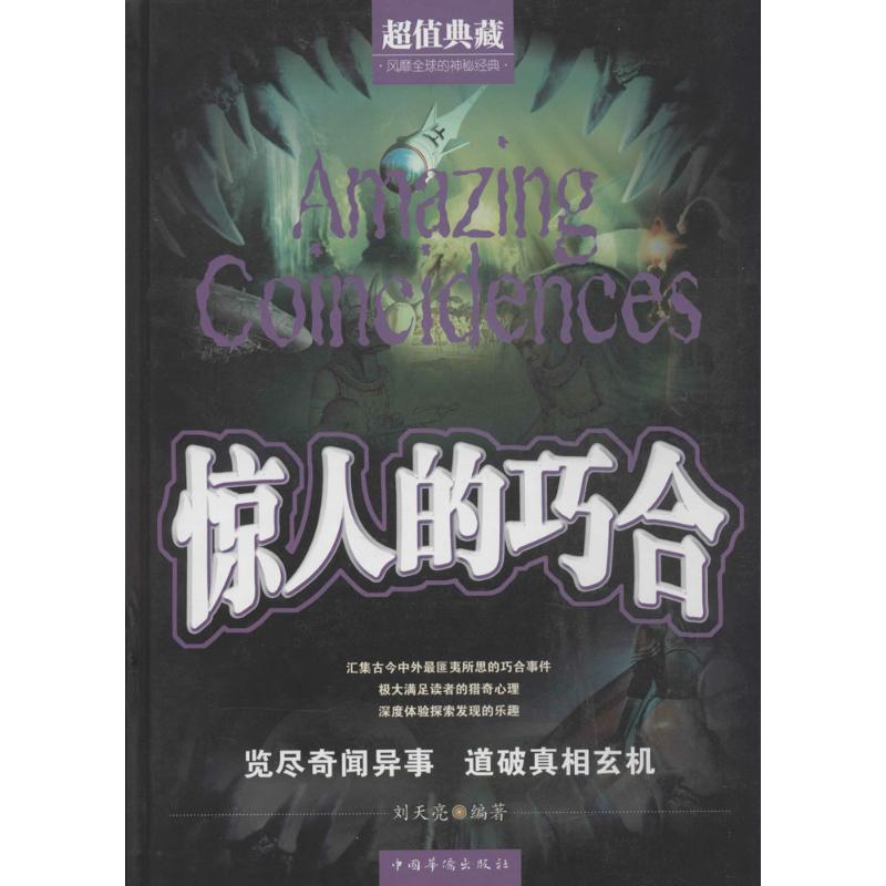 正版惊人的巧合