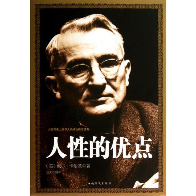 正版人的优点(精)