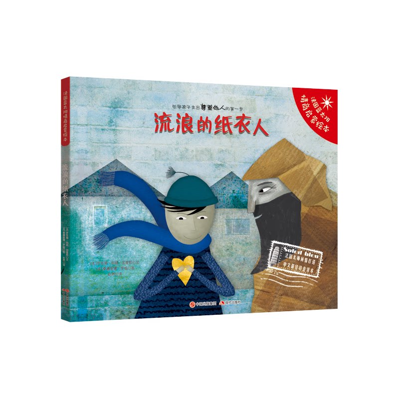 正版流浪的纸衣人