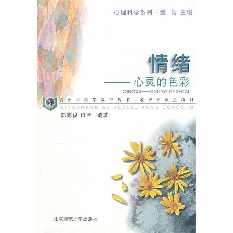 正版情绪——心灵的色彩