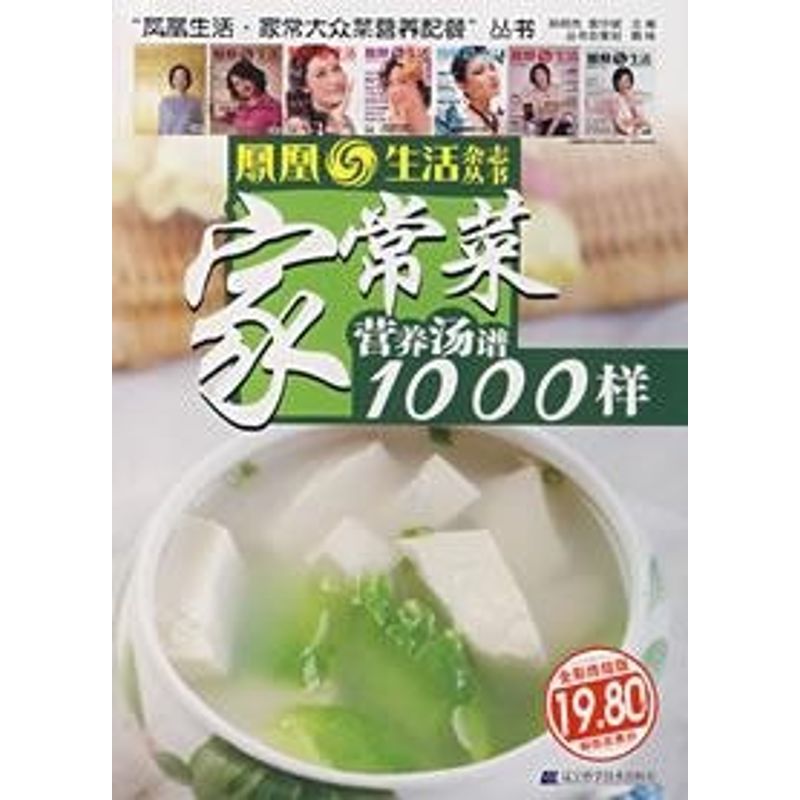 正版家常菜营养汤谱1000样