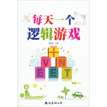 正版每天一个逻辑游戏