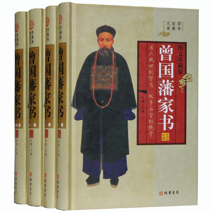 正版曾藩书（小插盒）