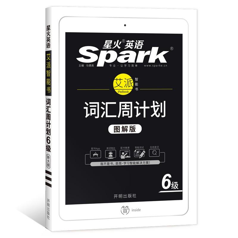 正版(2018)词汇周计划6级