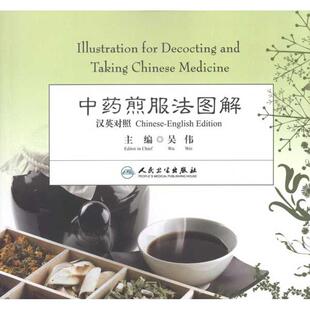 正版煎服法图解