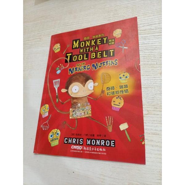正版奇哥·蹦蹦和蛋糕怪物（英汉对照）/奇哥·蹦蹦系列  [Monkey with a tool belt and the mania