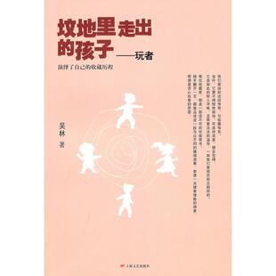 正版坟地里走出的孩子-玩者