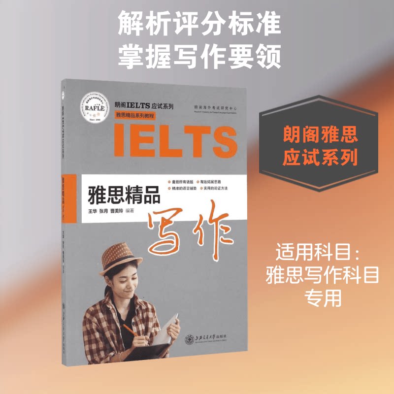 正版雅思精品写作