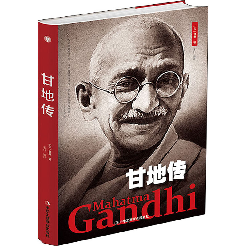 正版甘地传