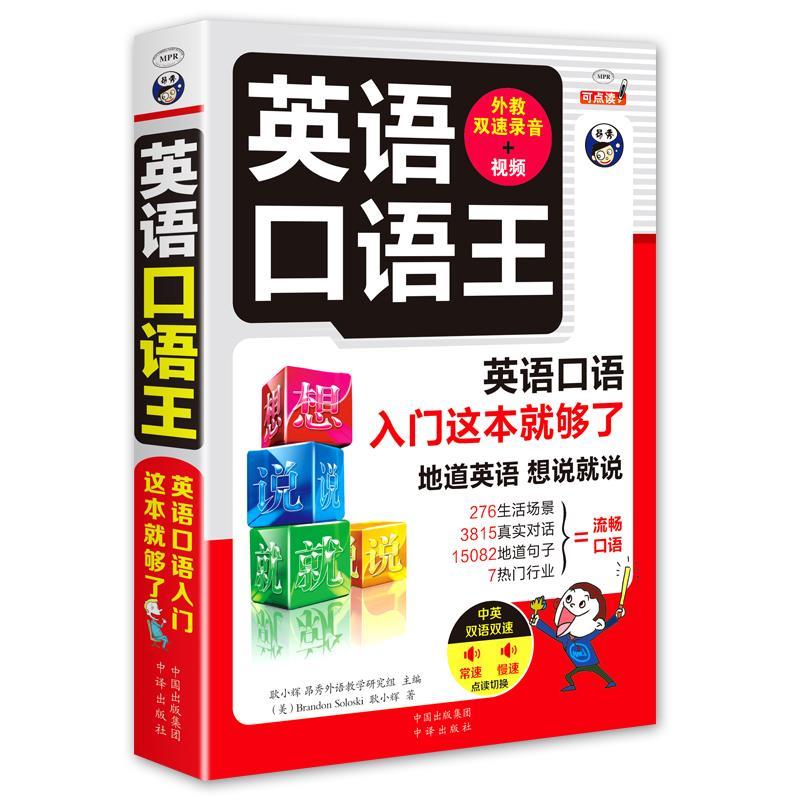 正版英语口语王:英语口语入门这本就够了