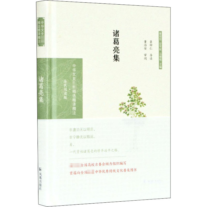 正版诸葛亮集
