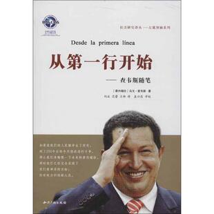 正版从行开始:查韦斯随笔