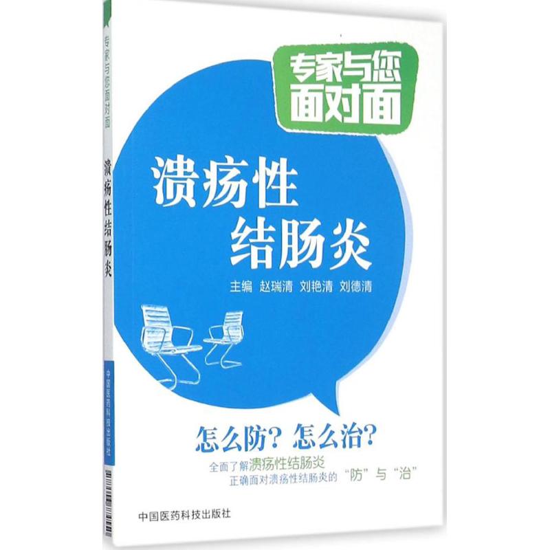 正版溃疡结肠炎