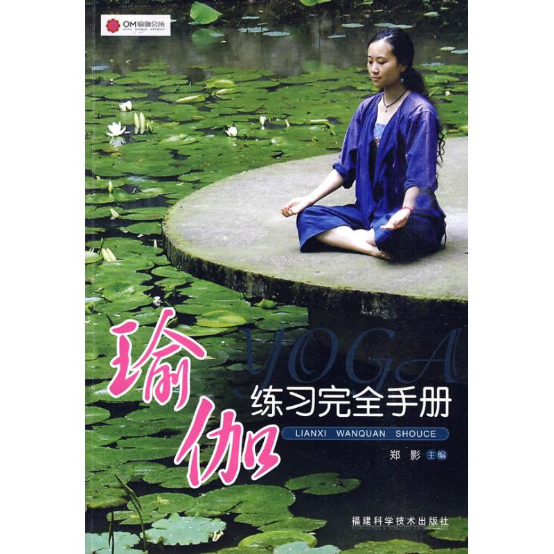 正版瑜伽练习手册