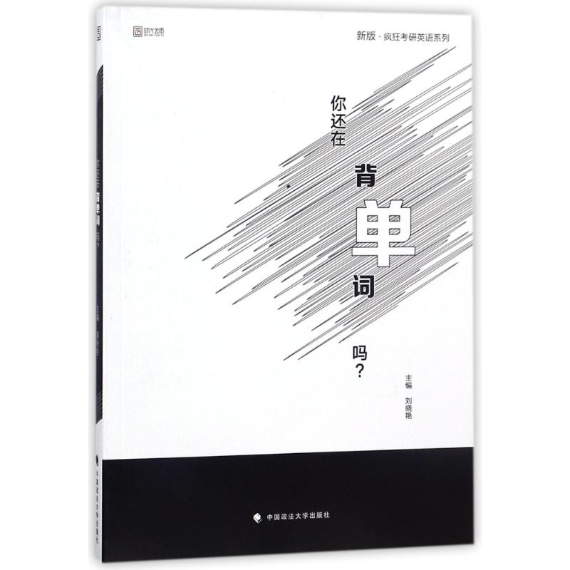 正版你还在背单词吗