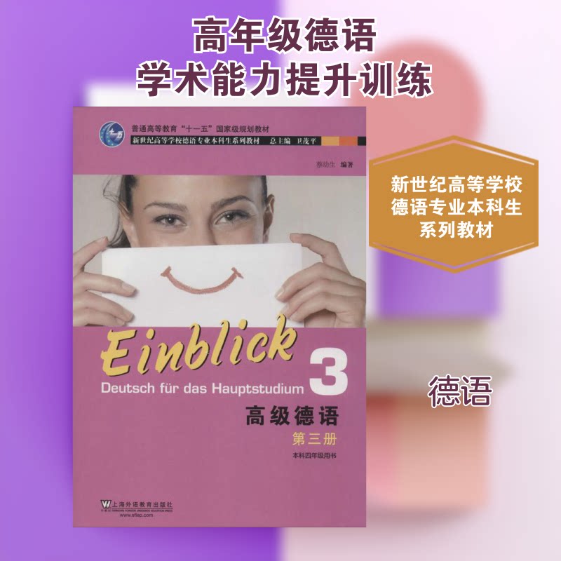 正版高级德语