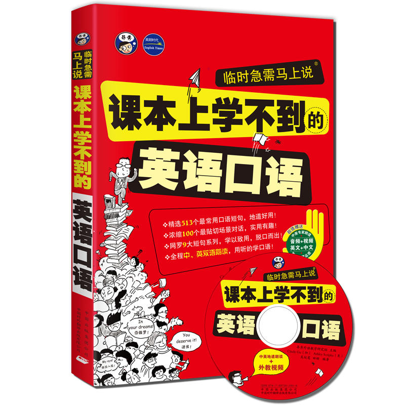 正版临时急需马上说:课本上学不到的英语口语