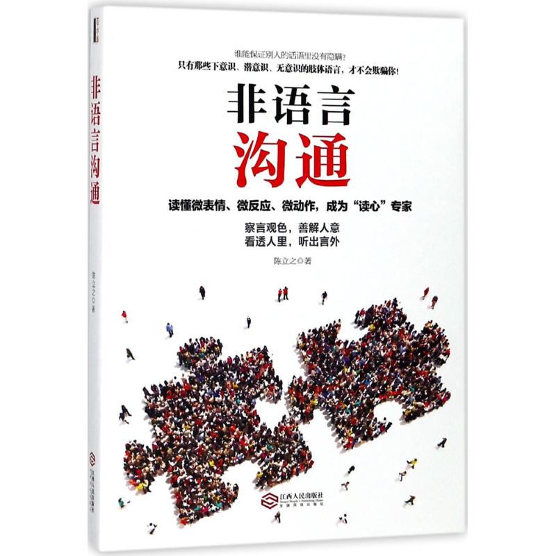 正版非语言沟通