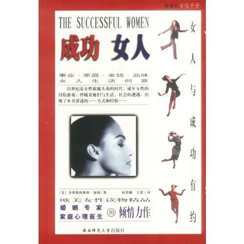 正版成功女人:女人与成功有约