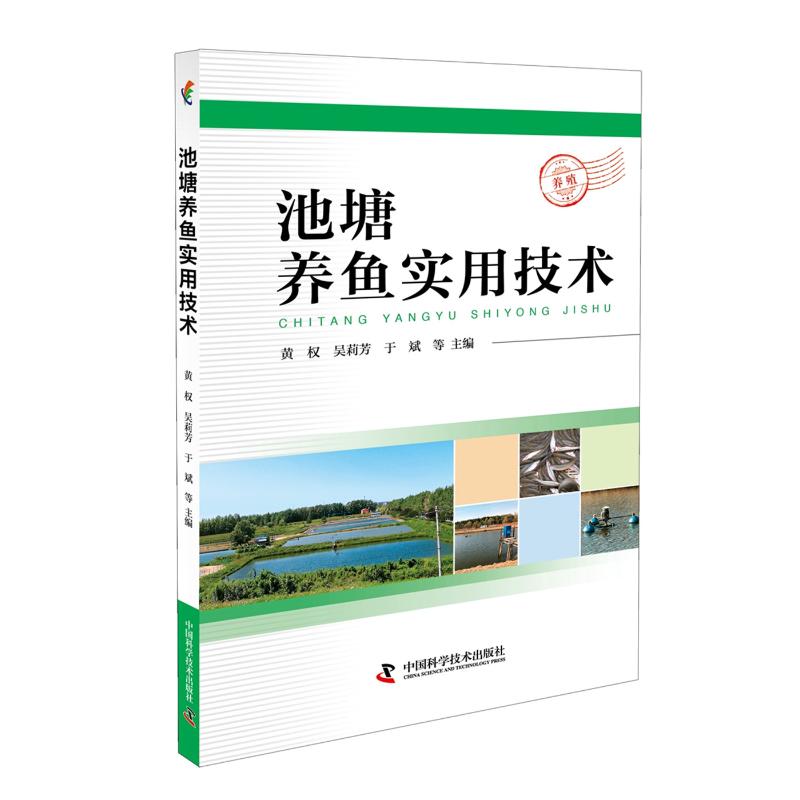 正版池塘养鱼实用技术