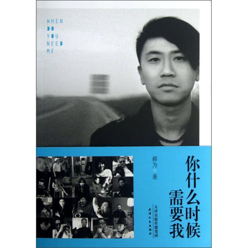 正版你什么时候需要我-附光盘