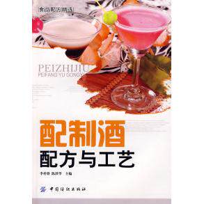 正版配制酒配方与工艺(食品配方精选)