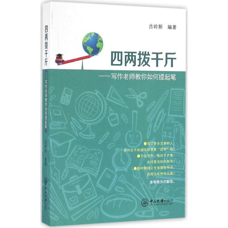 正版四两拨千斤