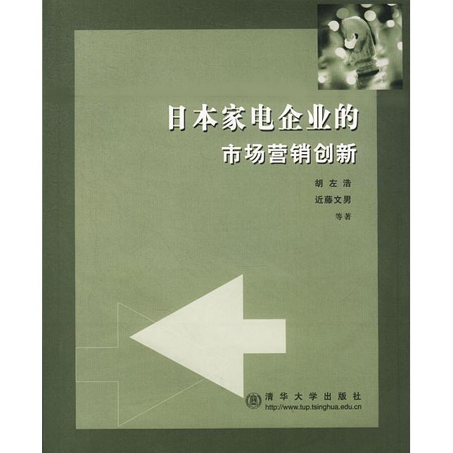 正版日本家电企业的市场营销创新
