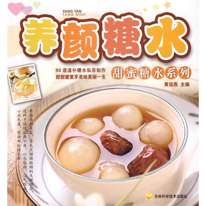 正版甜蜜糖水系列~~养颜糖水
