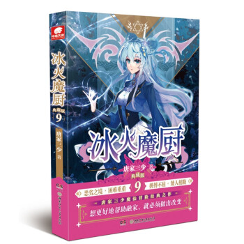正版冰火魔厨典藏版9