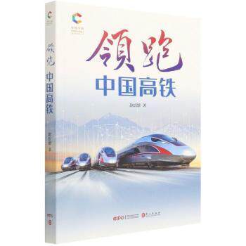 正版全新正版图书 (中国高铁)/辉煌中国赵妮娜外文出版社有限责任公司9787119129730 高速动车概况中国普通大众