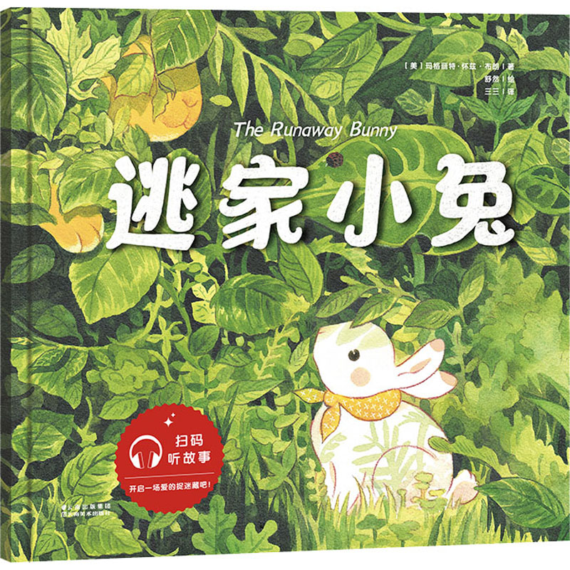 正版逃家小兔