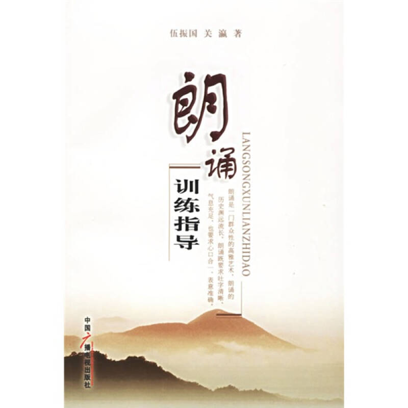 正版朗诵训练指导