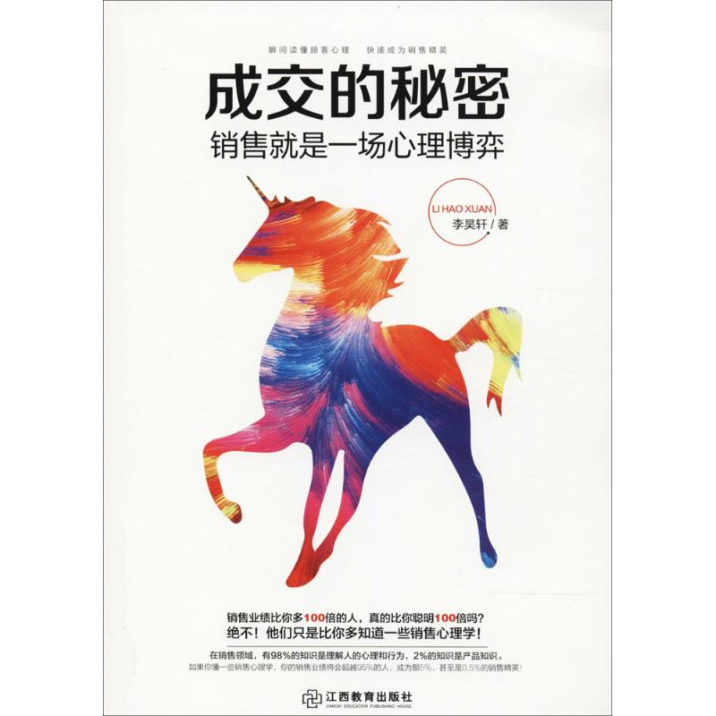 正版成交的秘密