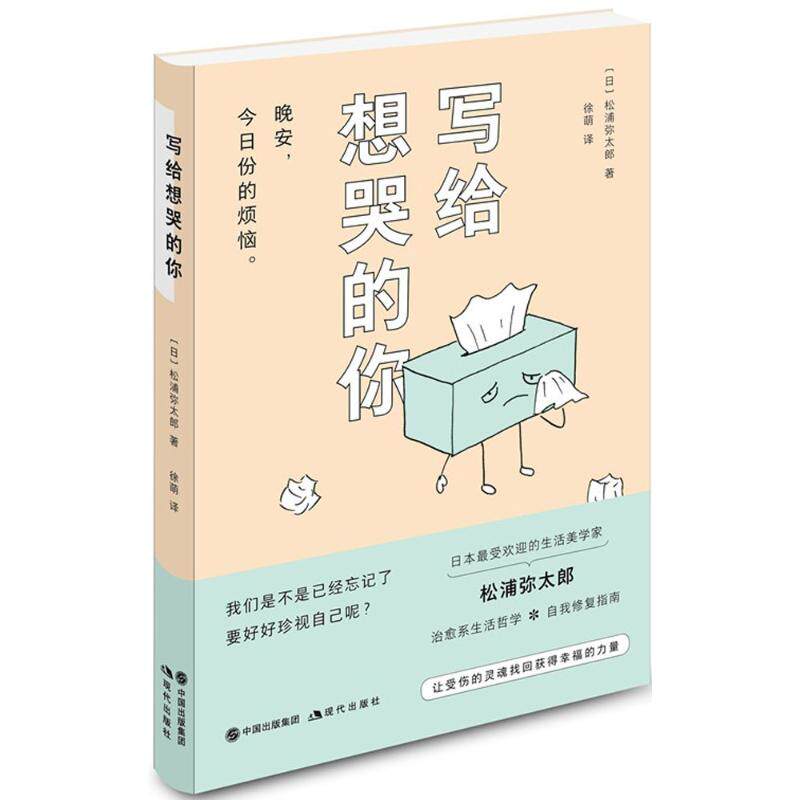 正版写给想哭的你