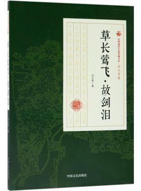 草长莺飞·故剑泪正版