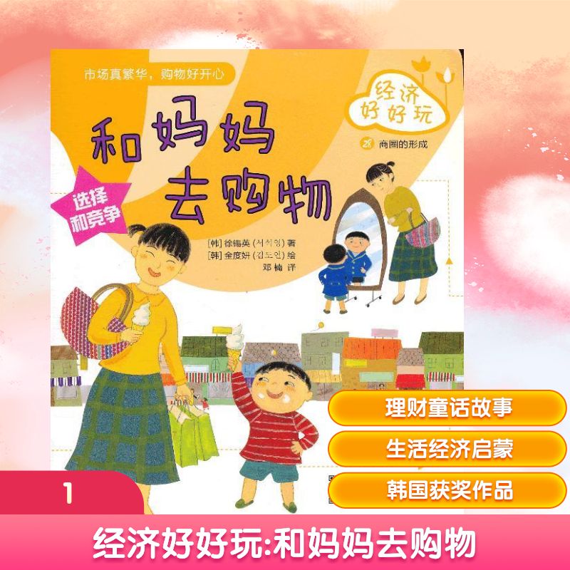 正版经济好好玩