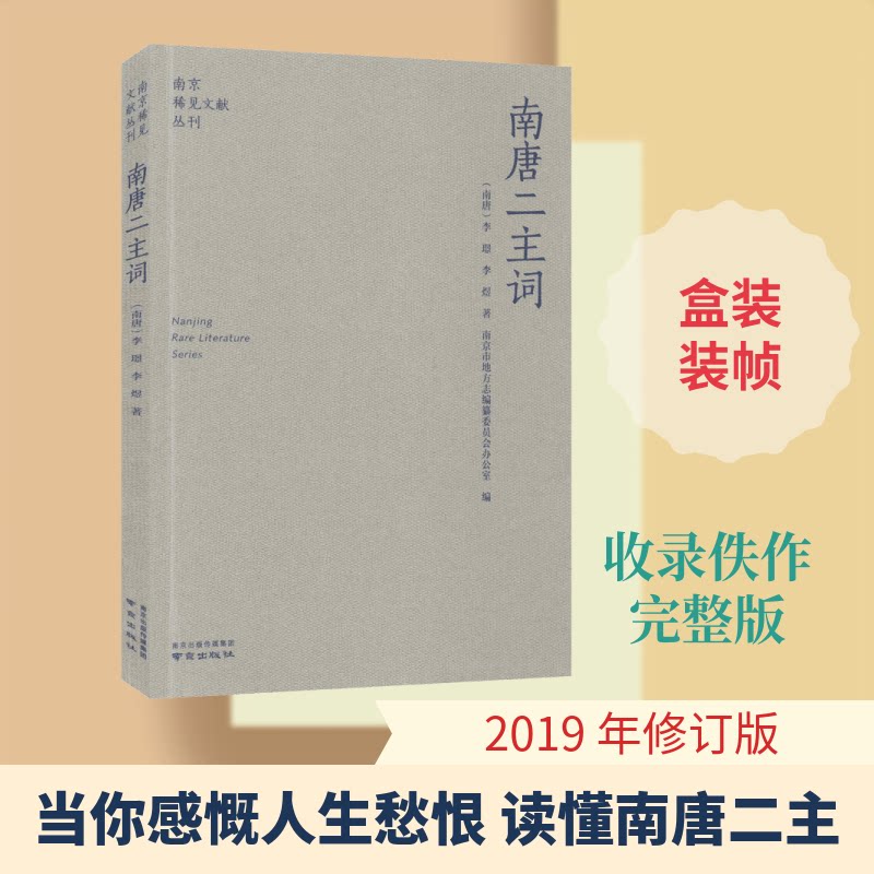 正版南唐二主词