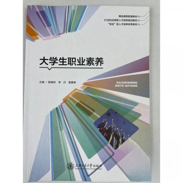 正版大学生职业素养