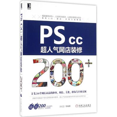 正版PSCC超人气网店装修200+