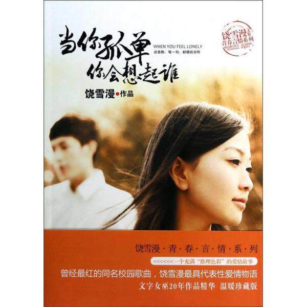 正版当你孤单你会想起谁