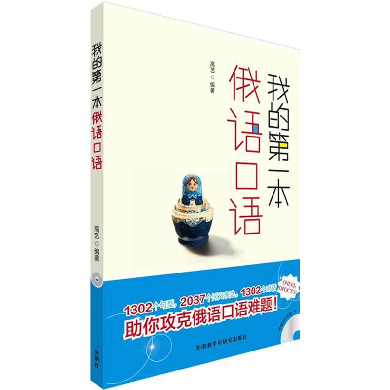 正版我的本俄语口语